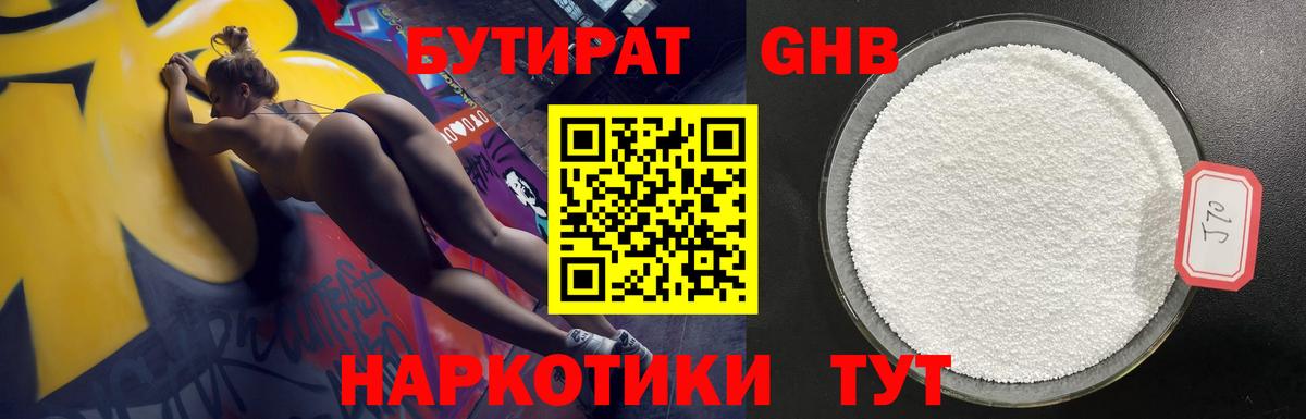Бутират бутандиол Заречный