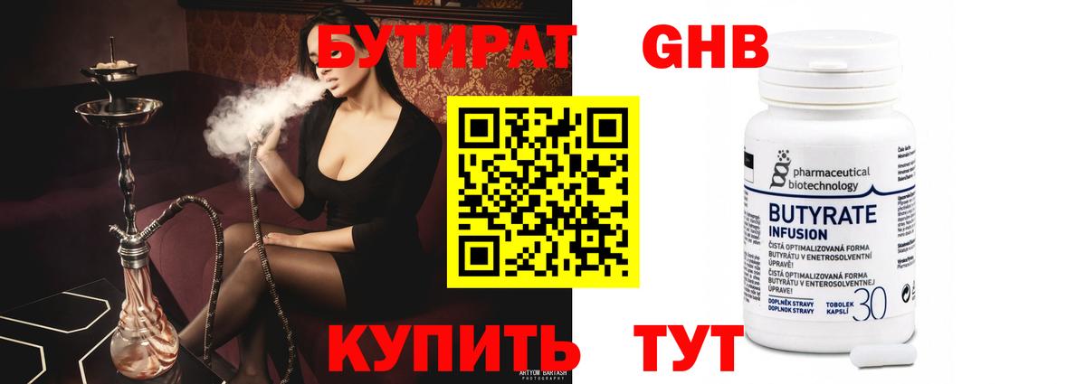 Бутират Butirat  Вход с VPN  БУТИРАТ  Заречный 