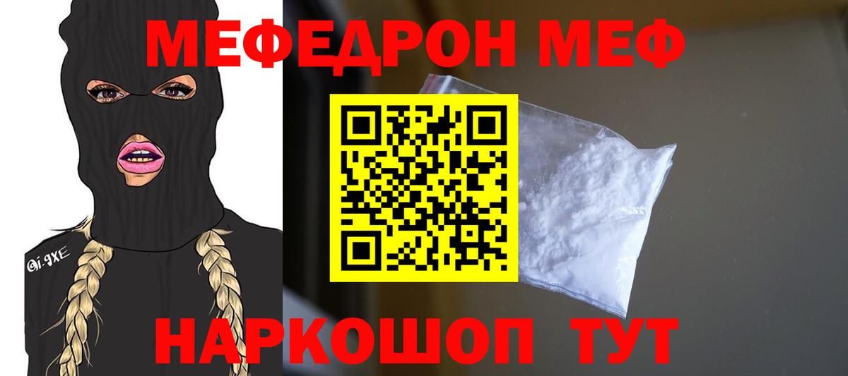 Мефедрон  Мефедрон мука  Вход с VPN  Заречный  Меф  МЯУ-МЯУ кристаллы 