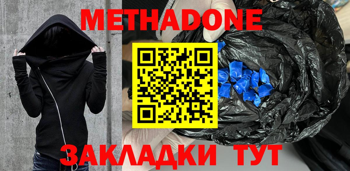 Метадон мёд Заречный