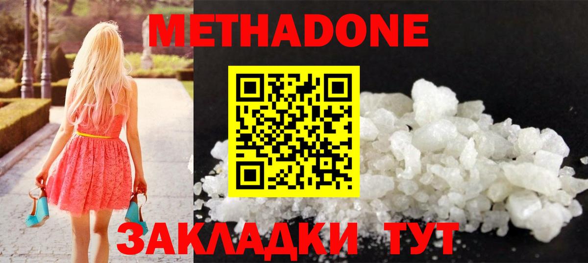 Метадон methadone  МЕТАДОН кристалл  Вход с VPN  сайты даркнета клад  Заречный 